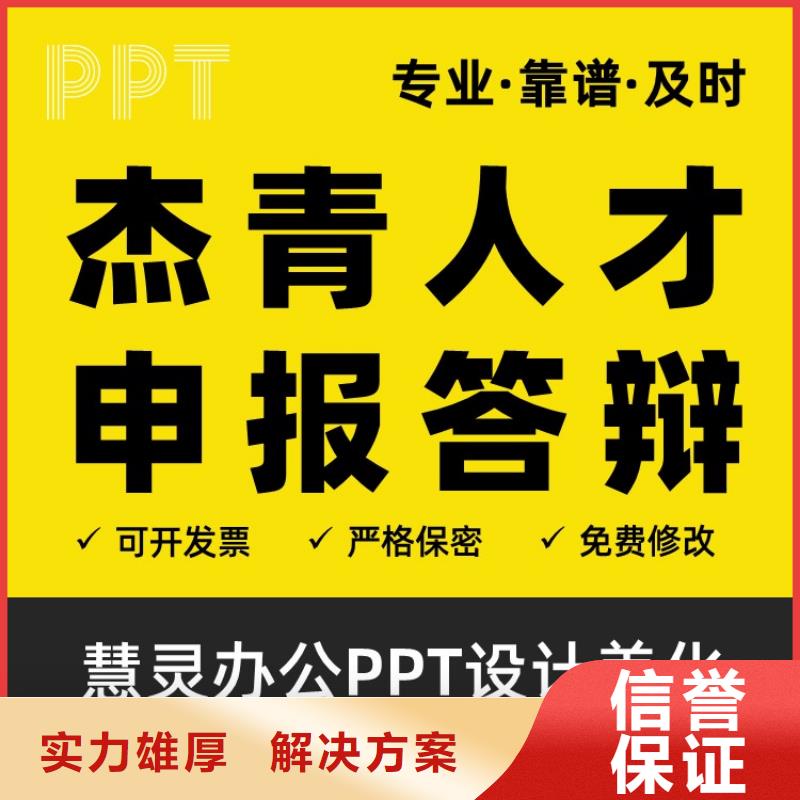 琼中县优青PPT排版可开发票