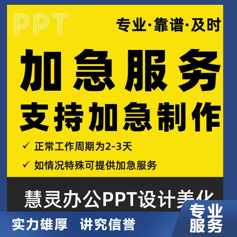 优青PPT代做可开发票