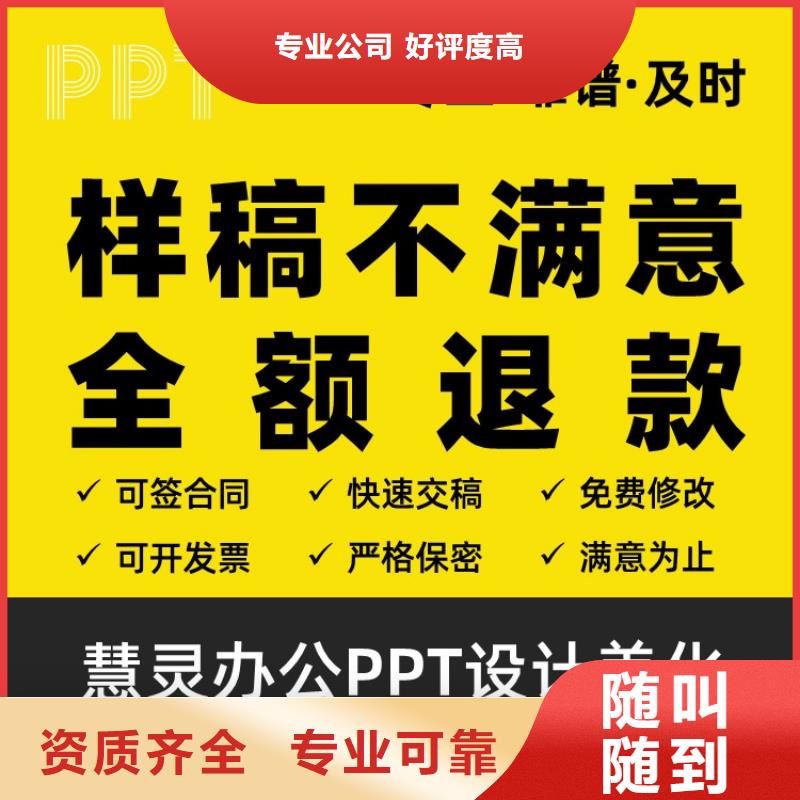 琼中县优青PPT排版可开发票