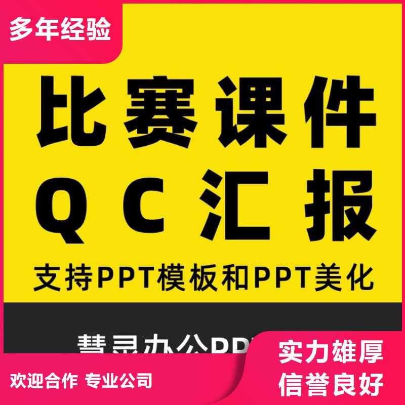 优青PPT代做可开发票