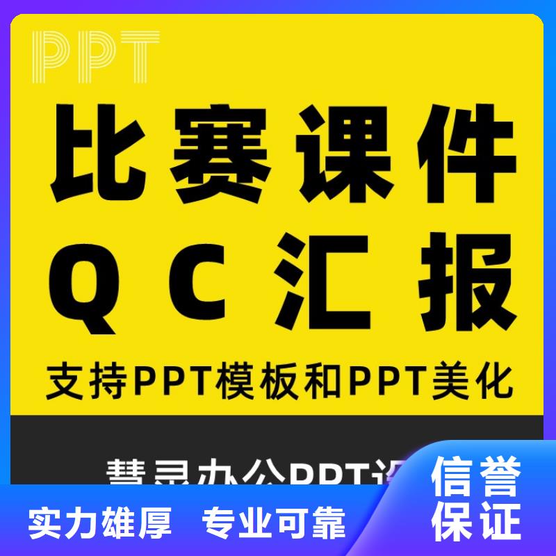 琼中县优青PPT排版可开发票