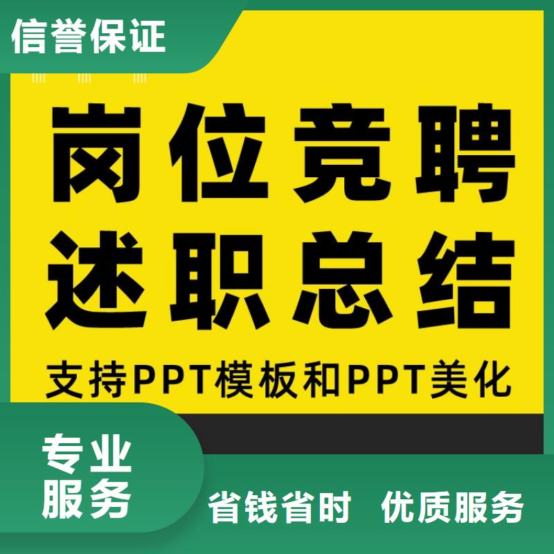 杰青PPT代做本地公司