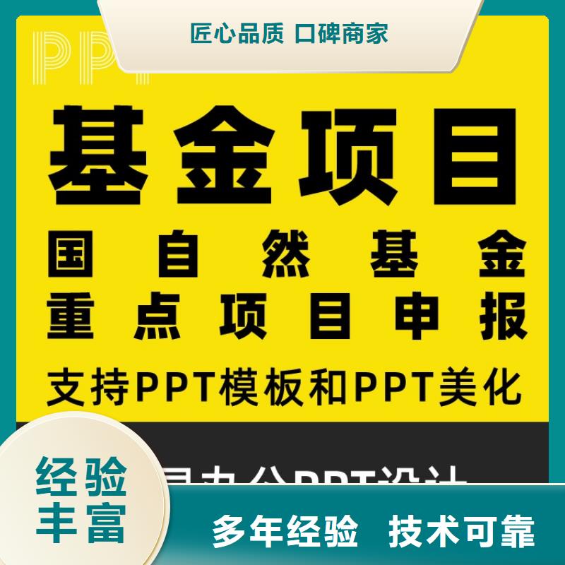 千人计划PPT排版本地公司