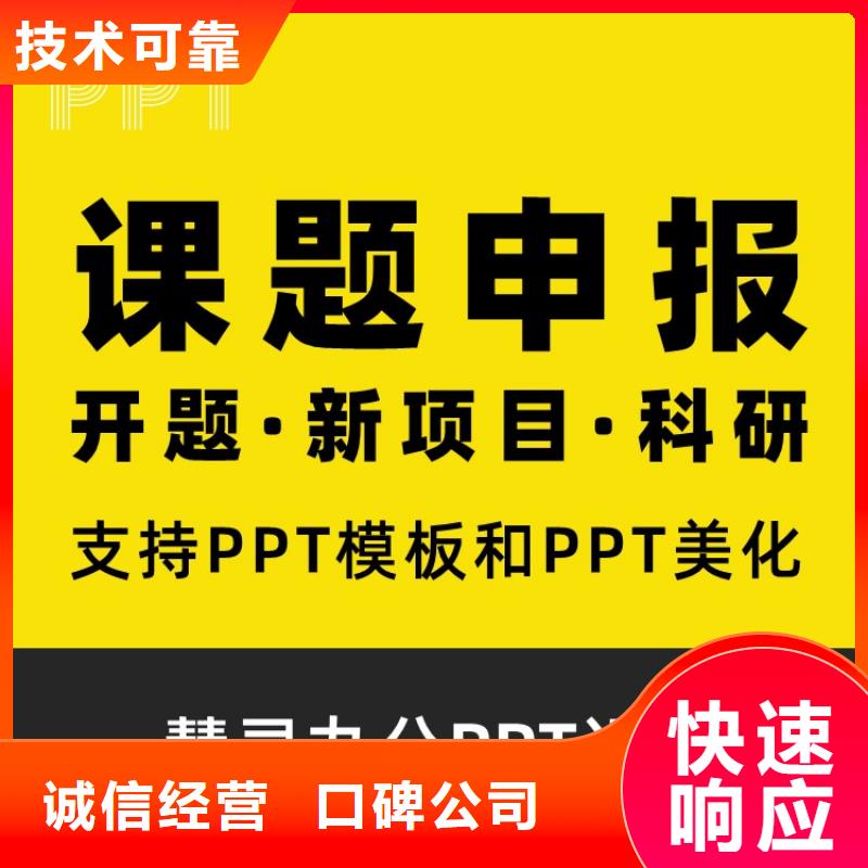 千人计划PPT设计公司上门服务