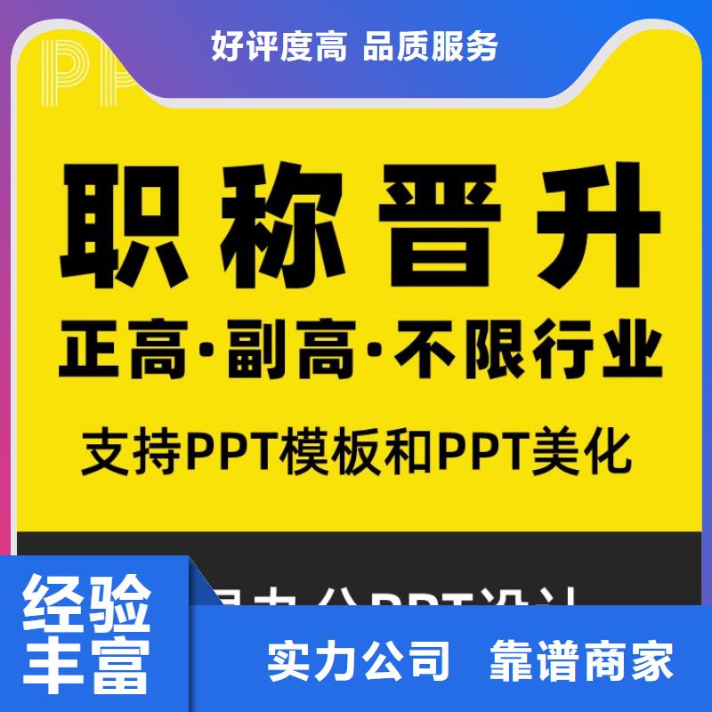 千人计划PPT排版本地公司