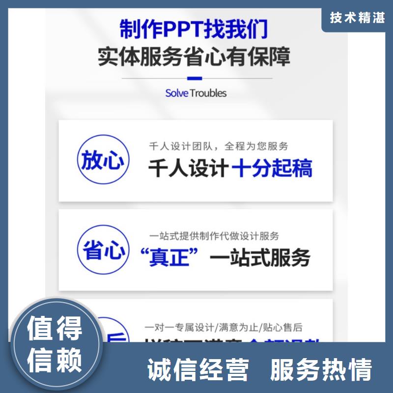 副主任医师PPT制作本地公司