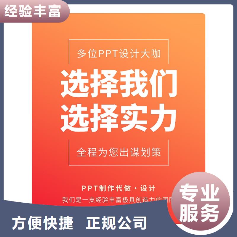 杰青PPT代做本地公司