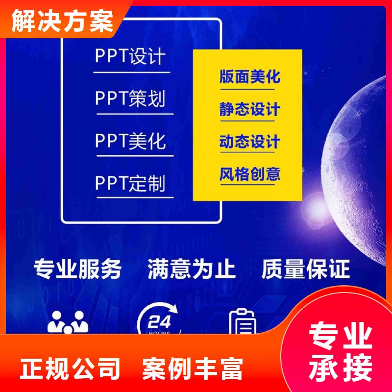 长江人才PPT设计制作本地公司