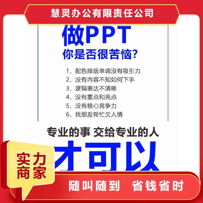 千人计划PPT制作上门服务