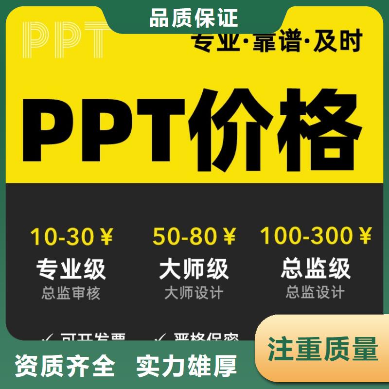 PPT设计制作美化杰青