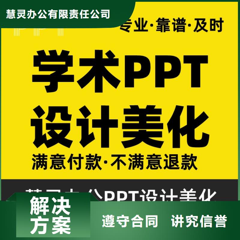 PPT设计公司副高欢迎来电