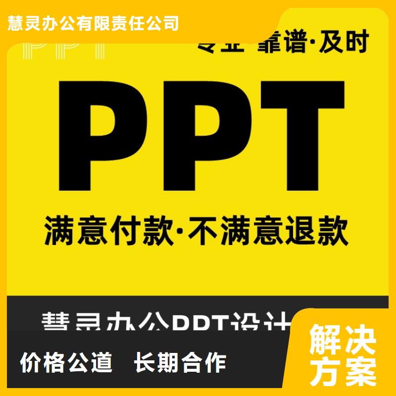 PPT美化设计制作公司主任医师