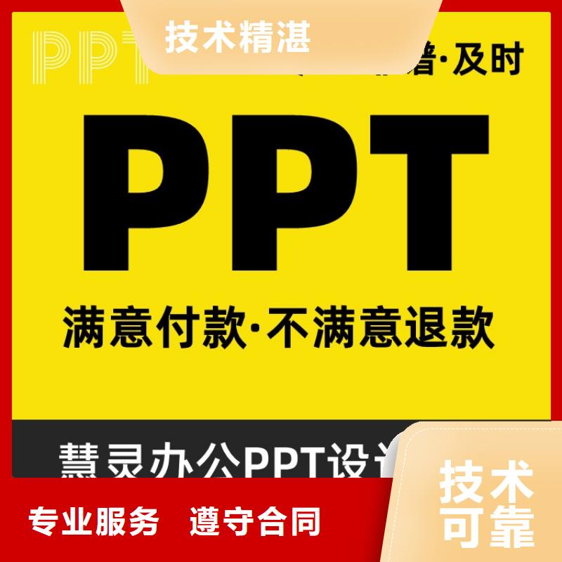 PPT排版优化副主任医师