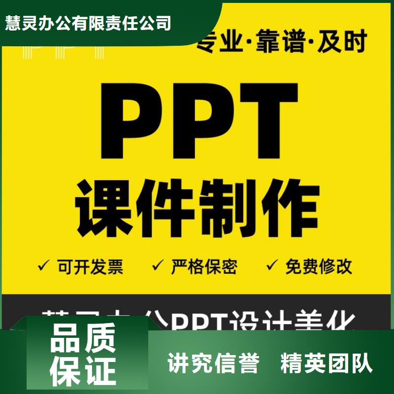 PPT排版优化杰青