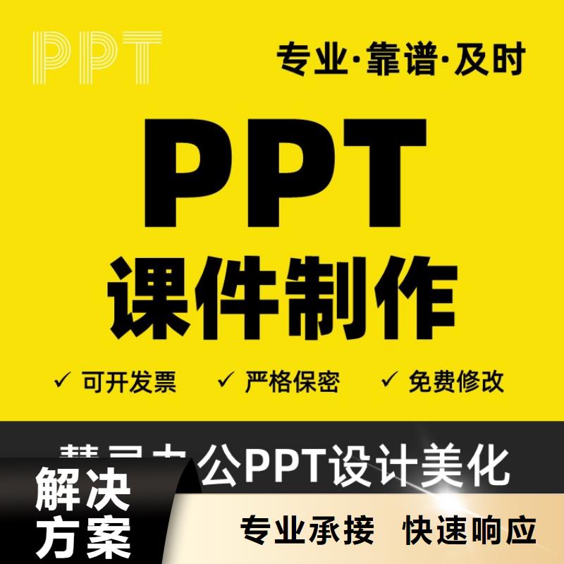 PPT美化设计杰青