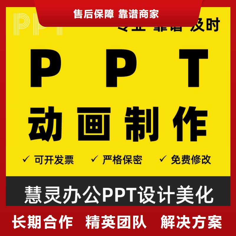 PPT设计美化制作杰青