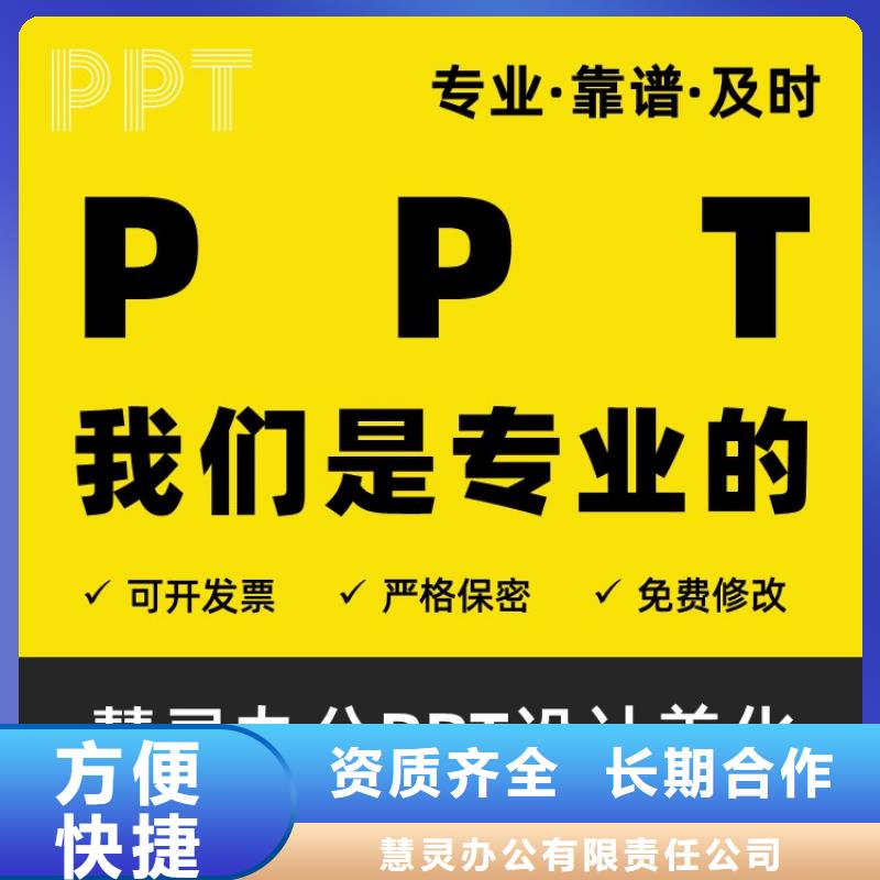 PPT设计公司副主任医师