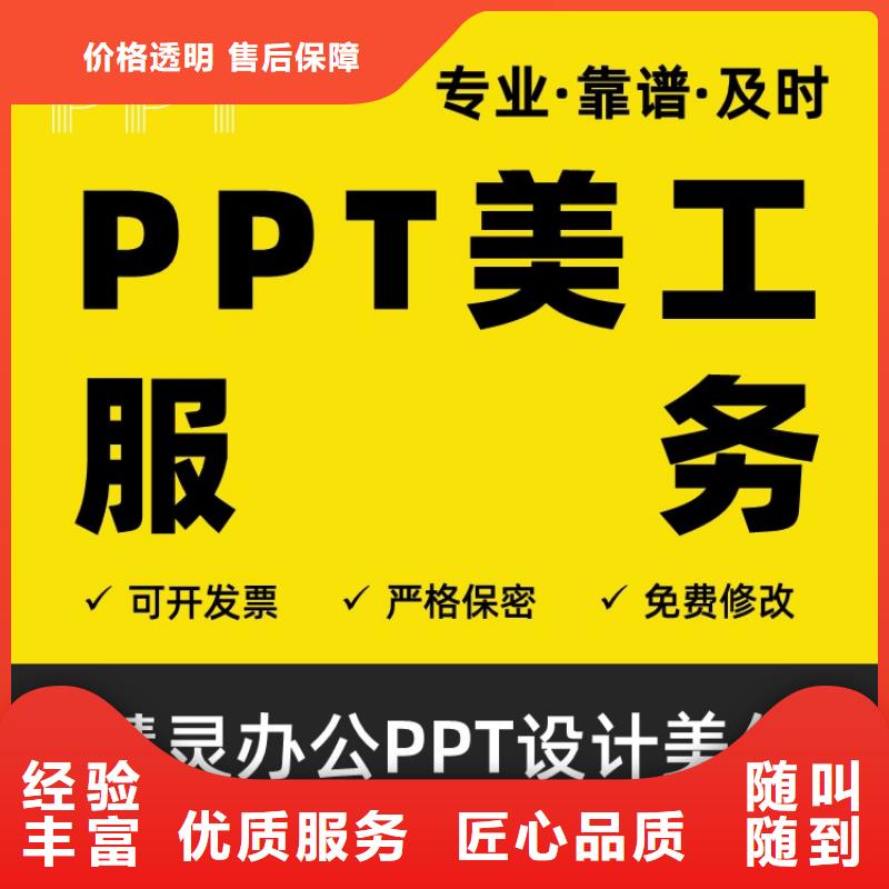 PPT代做设计美化优青