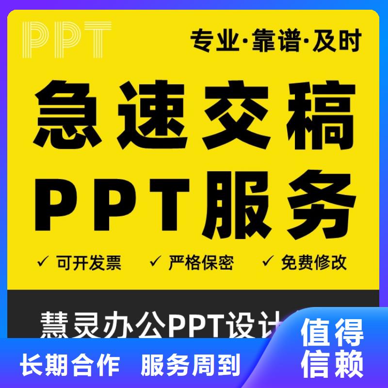 PPT设计美化制作正高