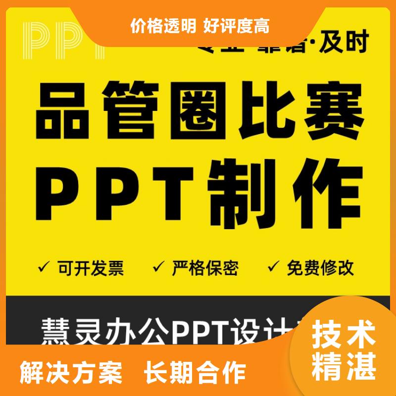 PPT美化设计制作公司主任医师