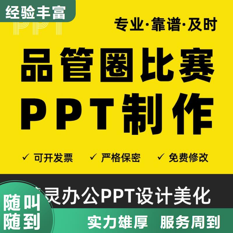 PPT设计美化制作人才申报靠谱