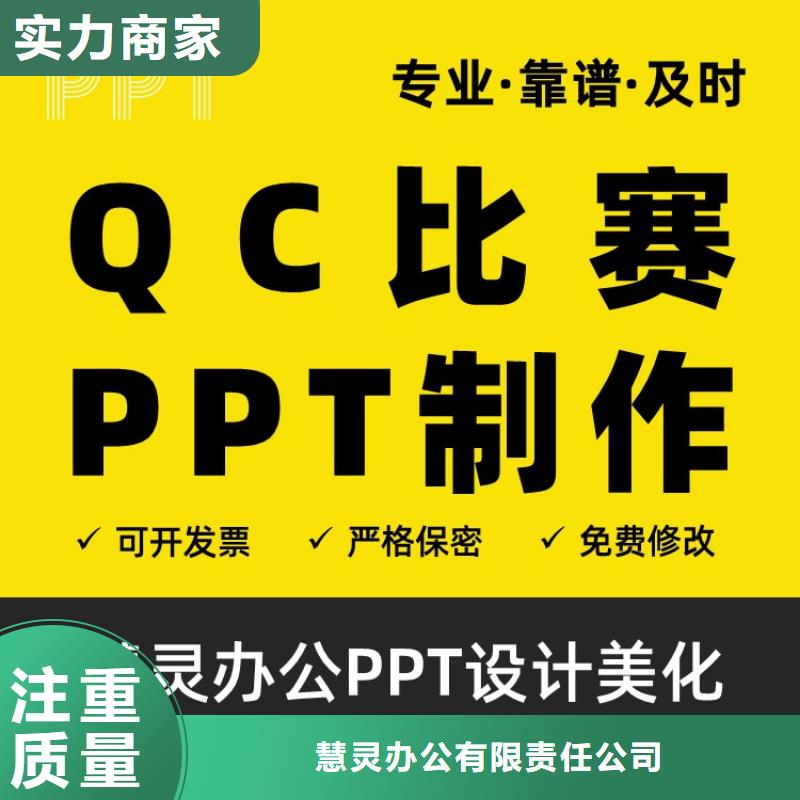 PPT制作设计千人计划可开发票