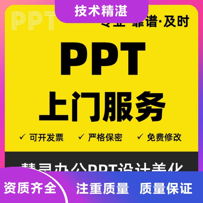 PPT美化设计杰青