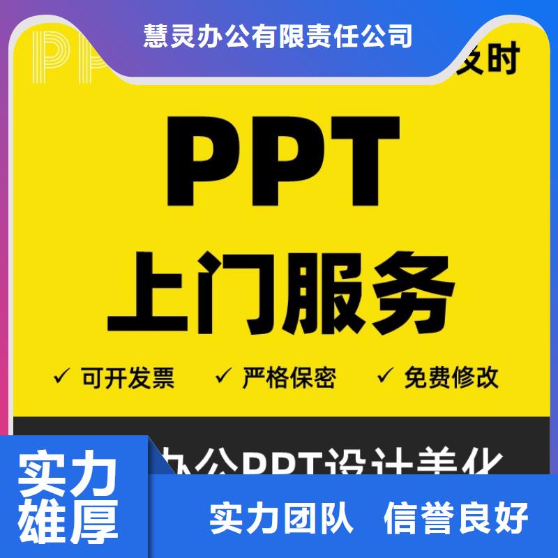 PPT美化设计制作排版公司主任医师