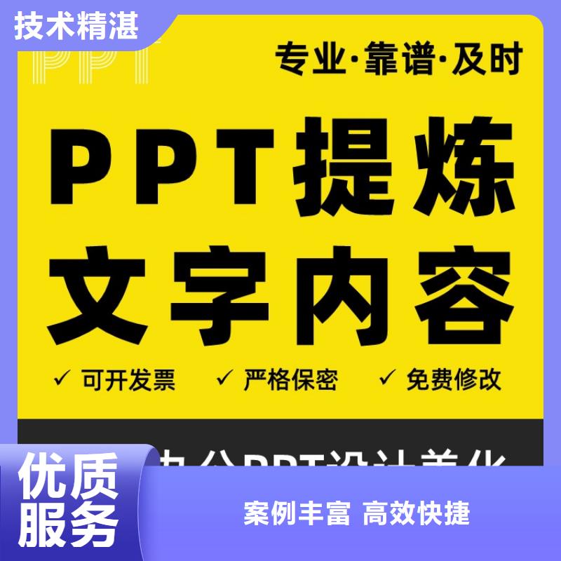 PPT美化设计制作排版公司人才申报