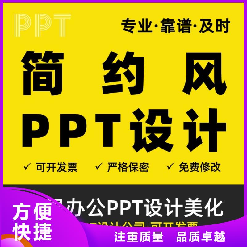 PPT设计制作美化杰青