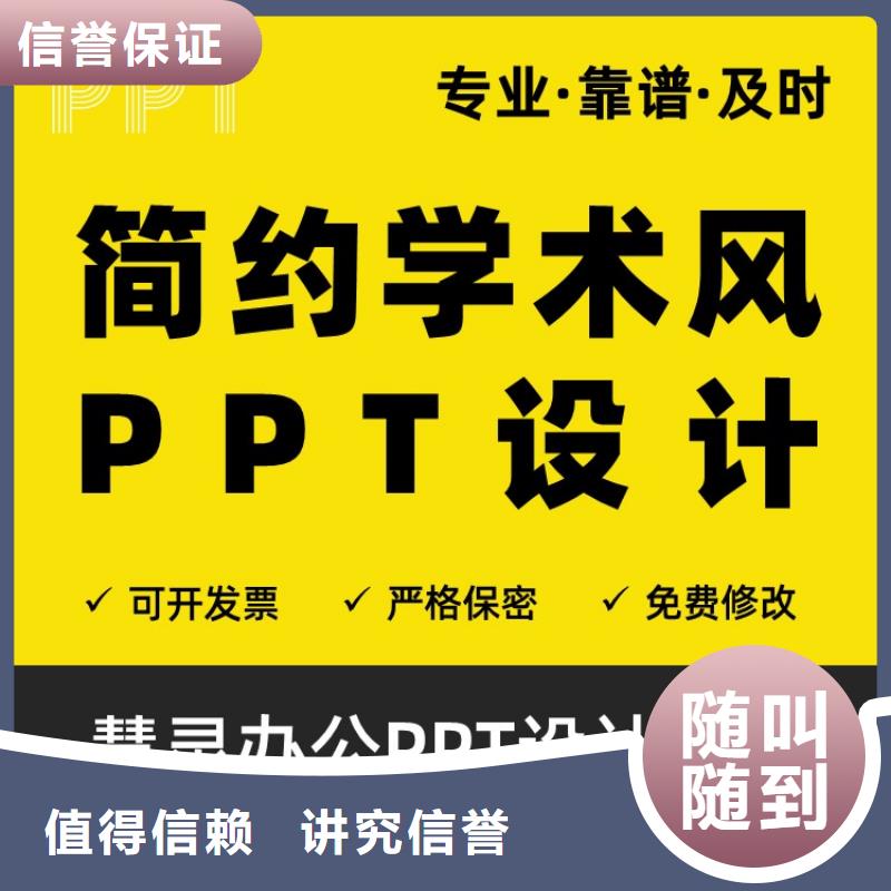 PPT排版优化杰青