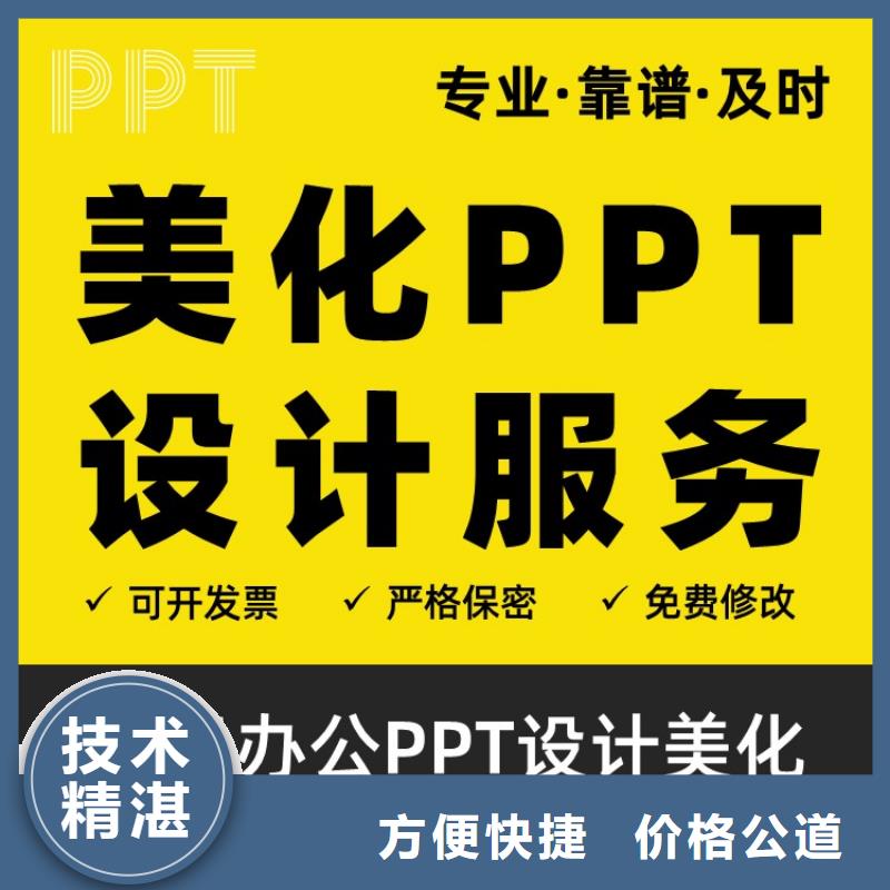 PPT美化设计制作公司副高在线咨询