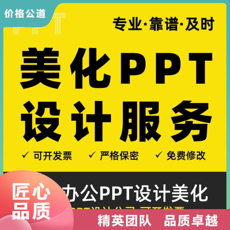 PPT美化设计杰青