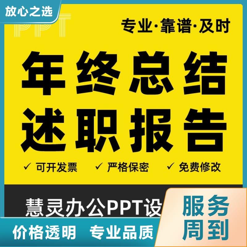 PPT美化设计制作公司主任医师