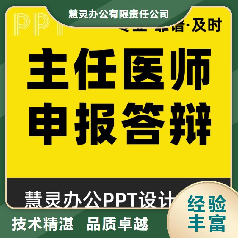 PPT排版人才申报