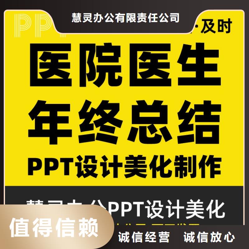 PPT制作设计人才申报质量放心