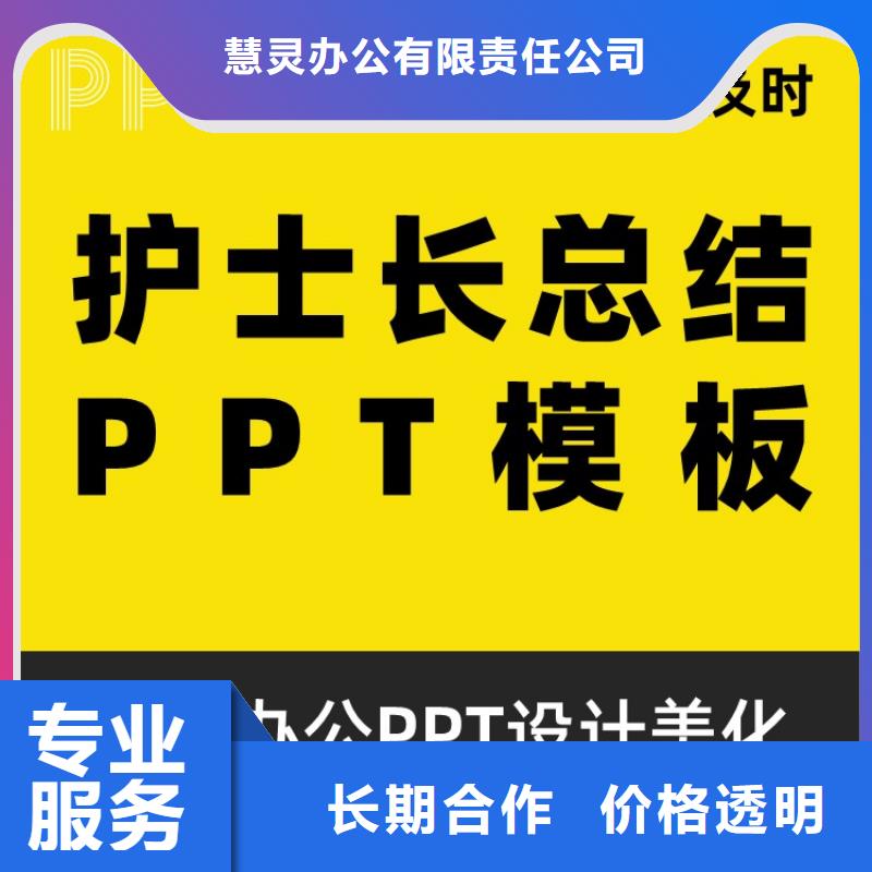 PPT美化设计制作公司优青