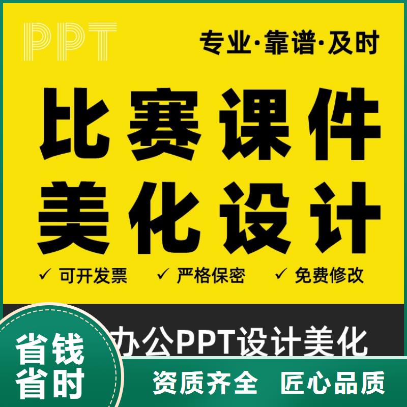 PPT设计公司副高欢迎来电