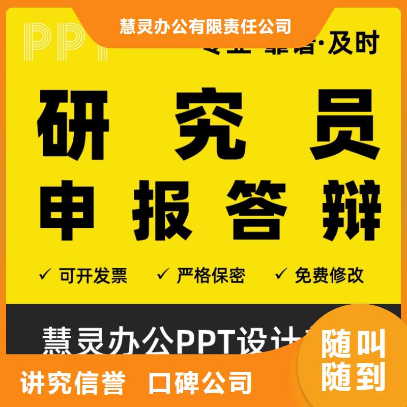 PPT美化设计副主任医师