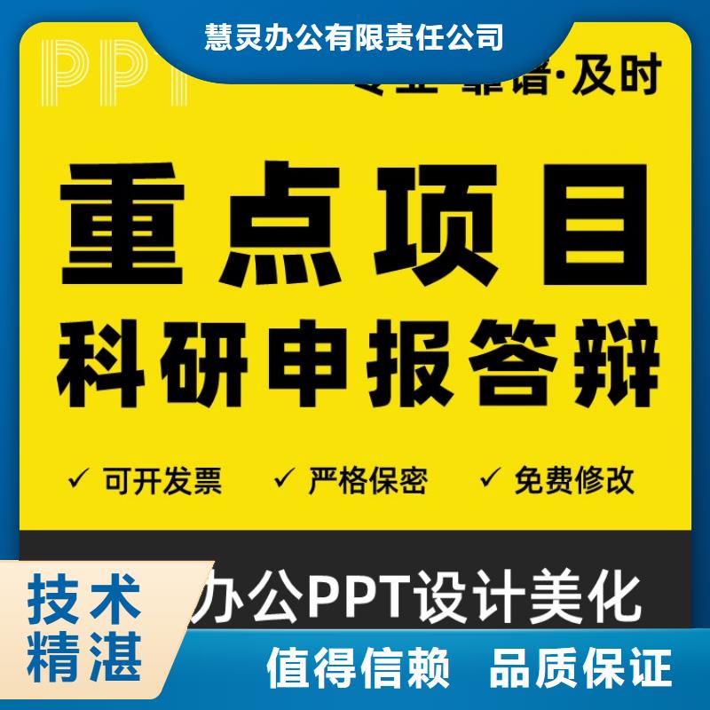 PPT美化设计制作排版公司千人计划