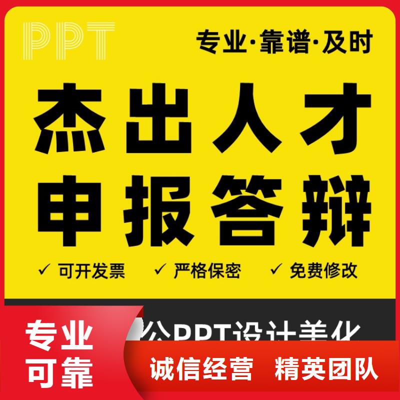 PPT美化设计制作排版公司优青