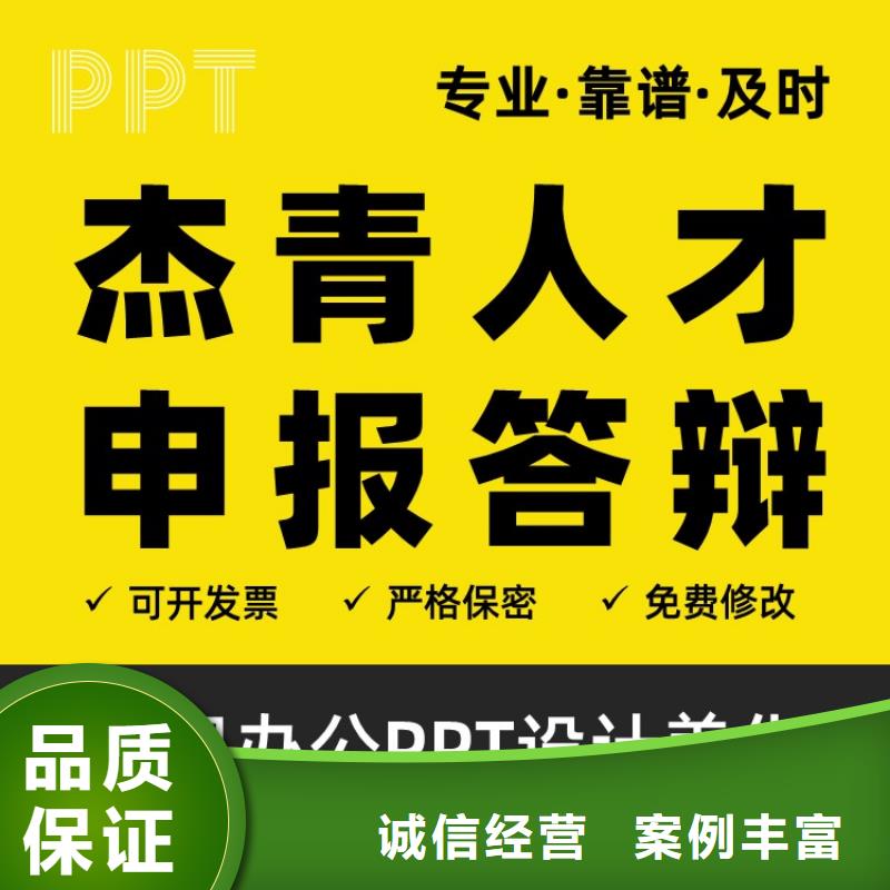 PPT美化设计制作公司正高满意付款