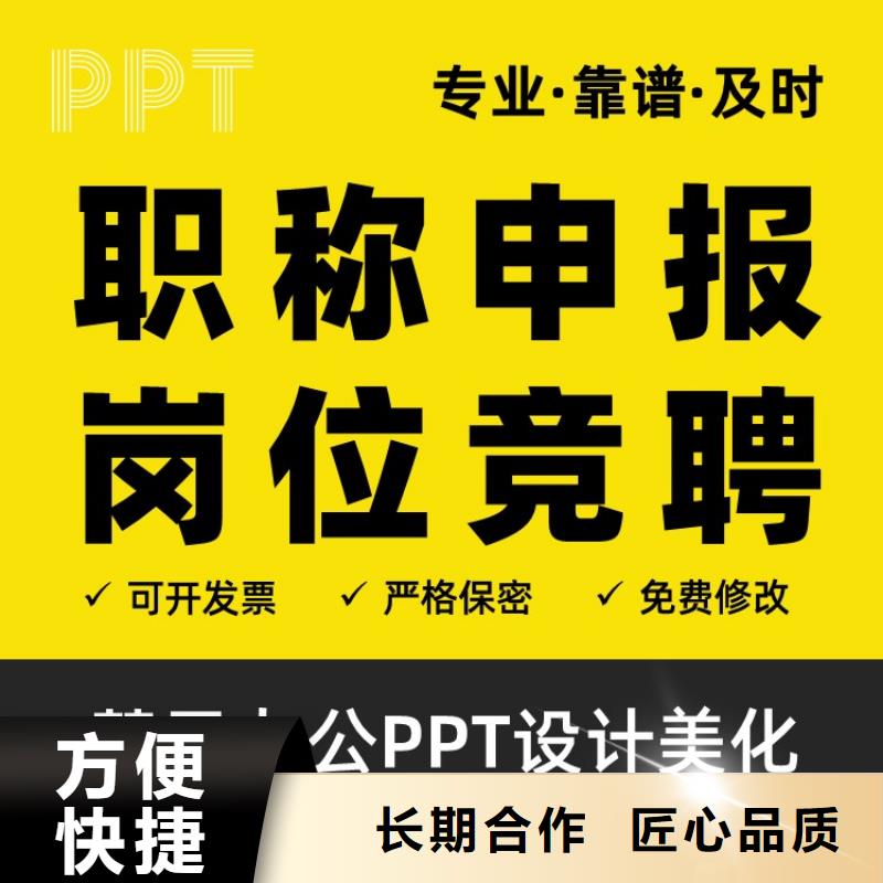 PPT美化设计制作排版公司主任医师