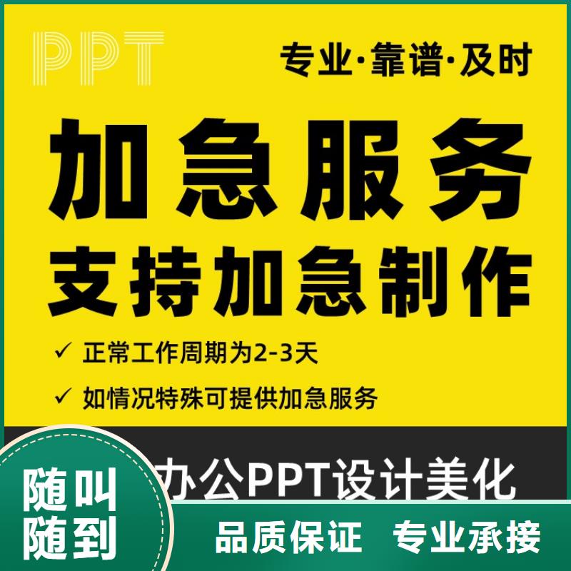 PPT设计美化制作千人计划