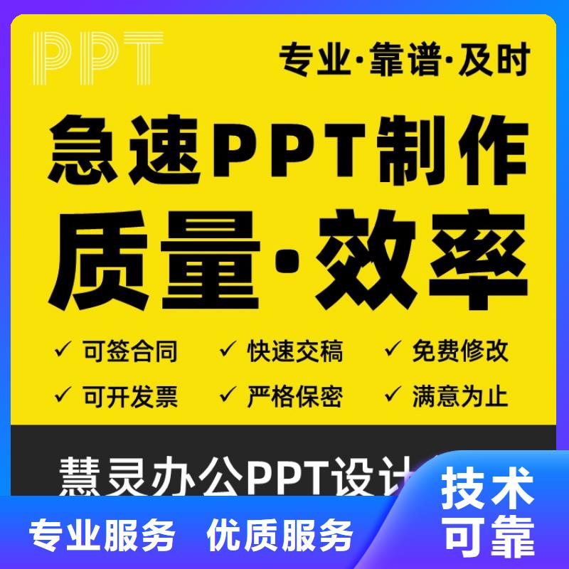 PPT排版人才申报