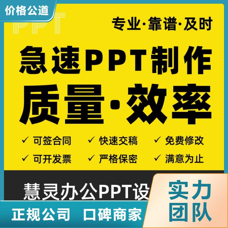 乐东县PPT排版优化正高高效