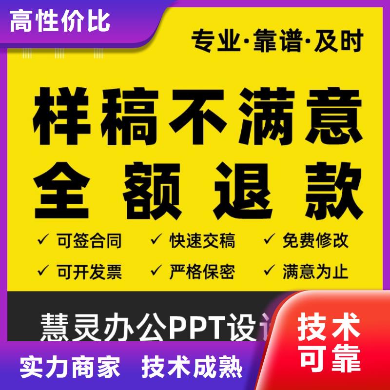 PPT排版优化人才申报