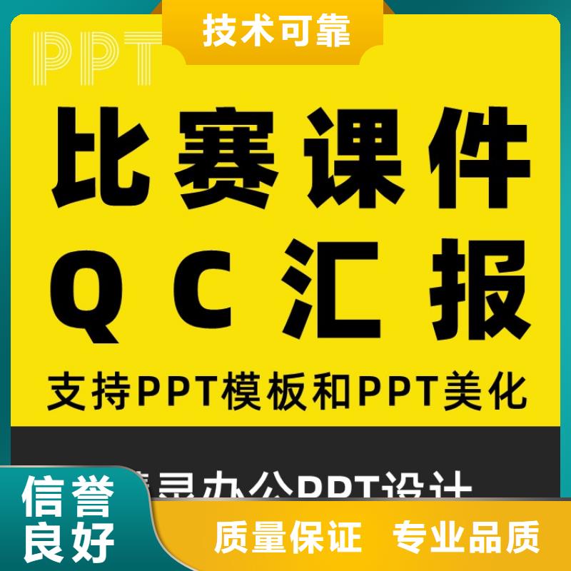 PPT排版优化副主任医师