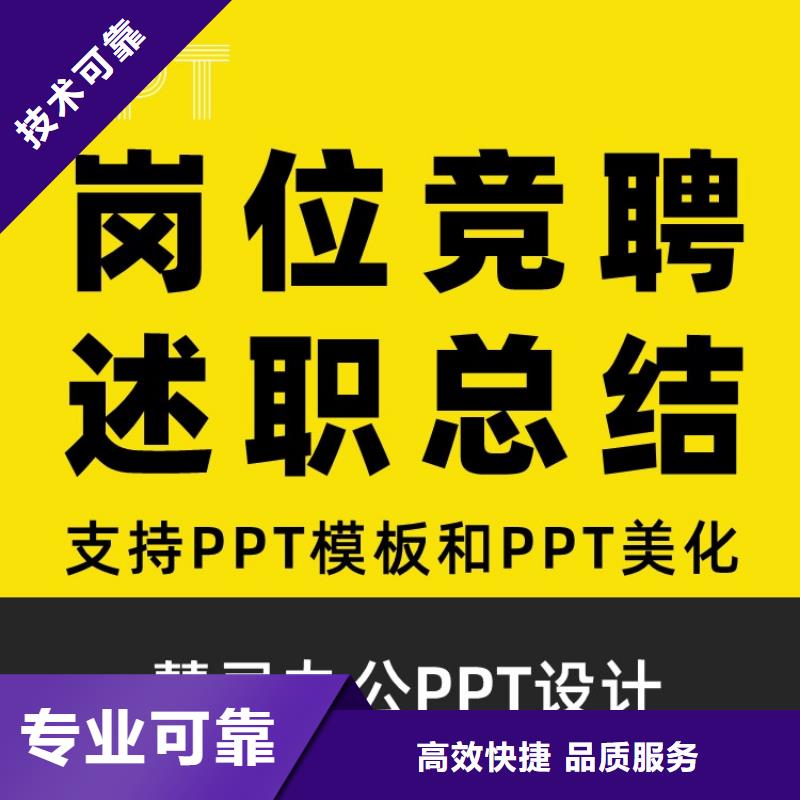 PPT制作设计千人计划可开发票