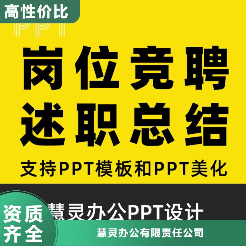 PPT设计美化制作长江人才诚信企业